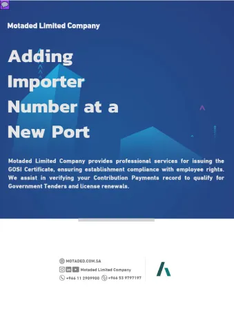 إضافة رقم مستورد ضمن منفذ جديد 