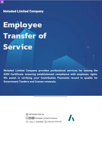 Employee Transfer of Service 